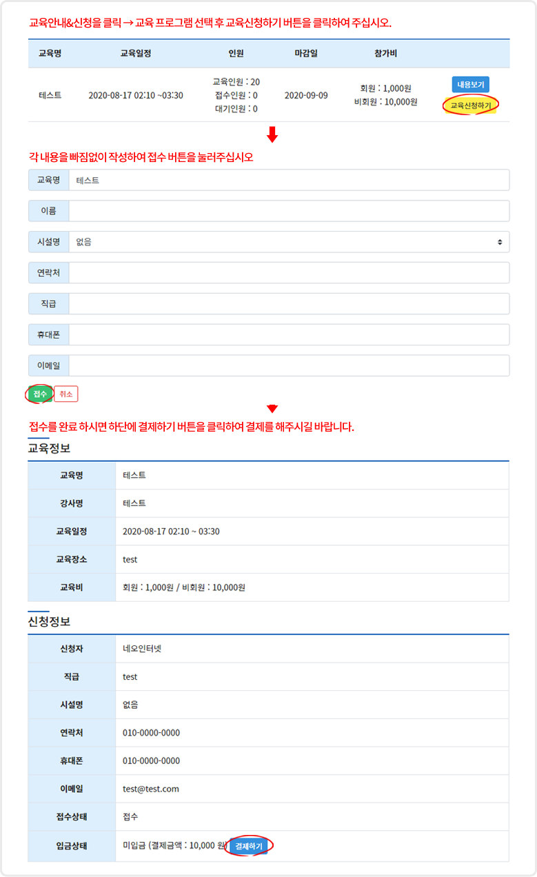 교육신청절차 안내