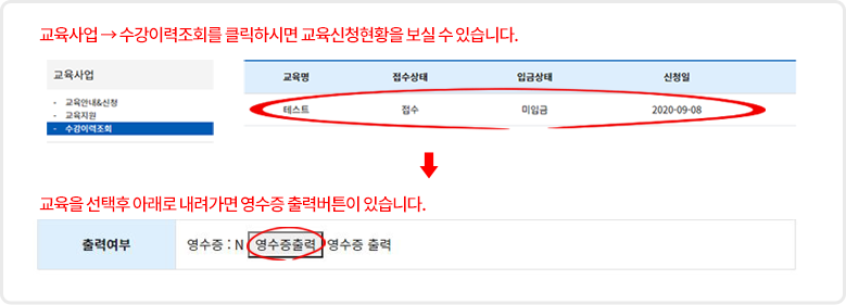 교육신청현황 확인방법