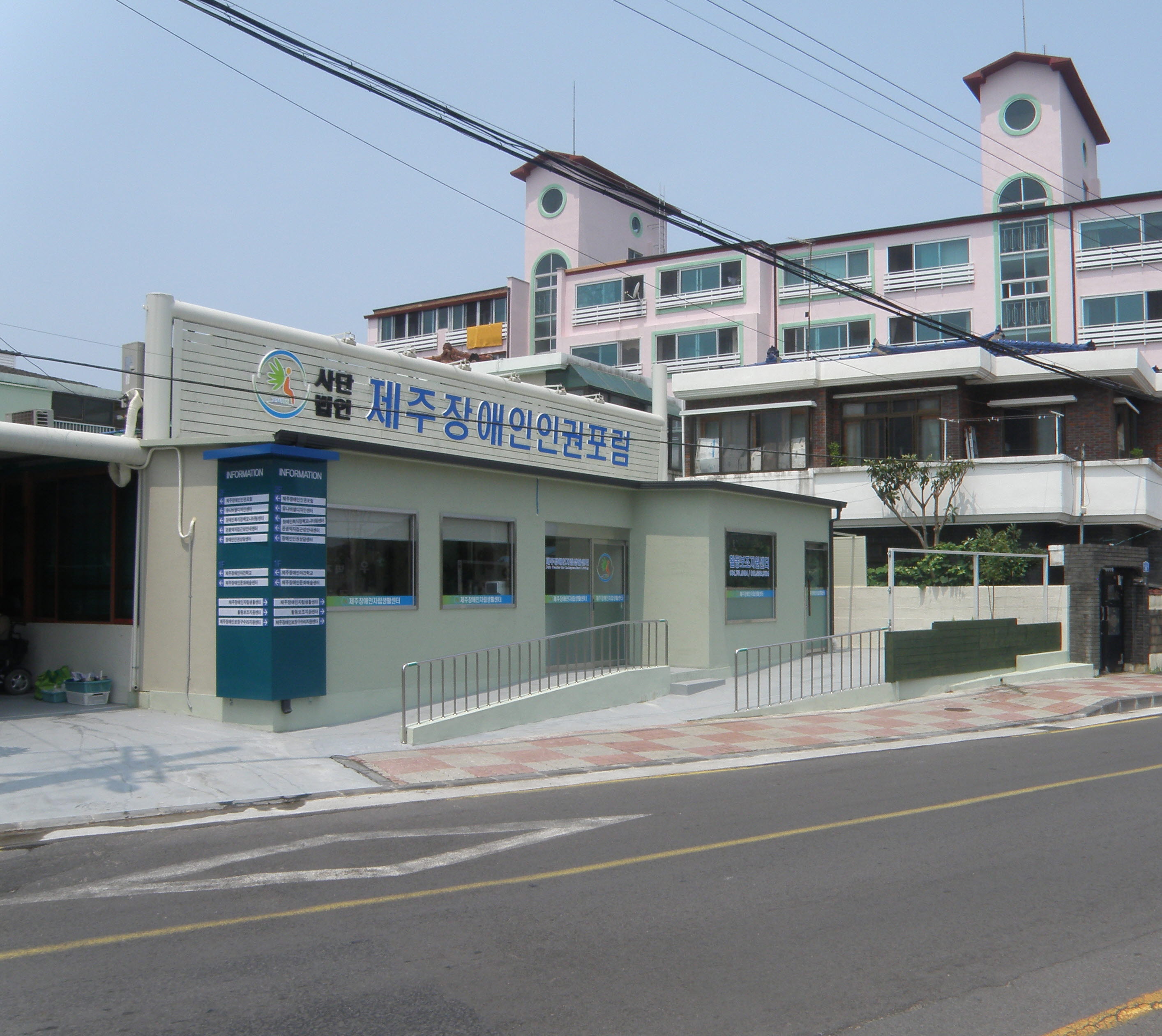 제주장애인야간학교