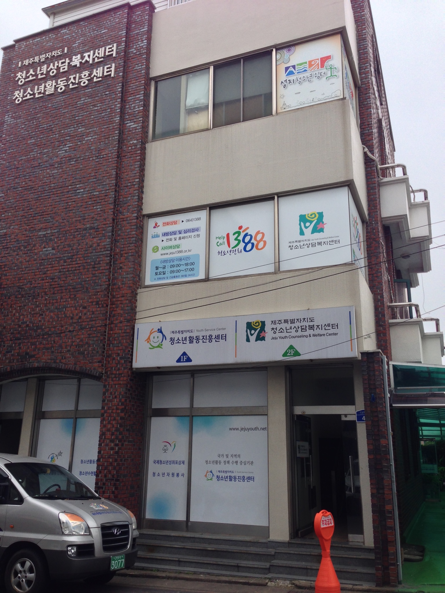 제주특별자치도청소년활동진흥센터