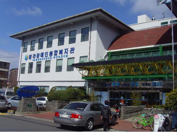 한국장애인고용안정협회 제주특별자치도지부