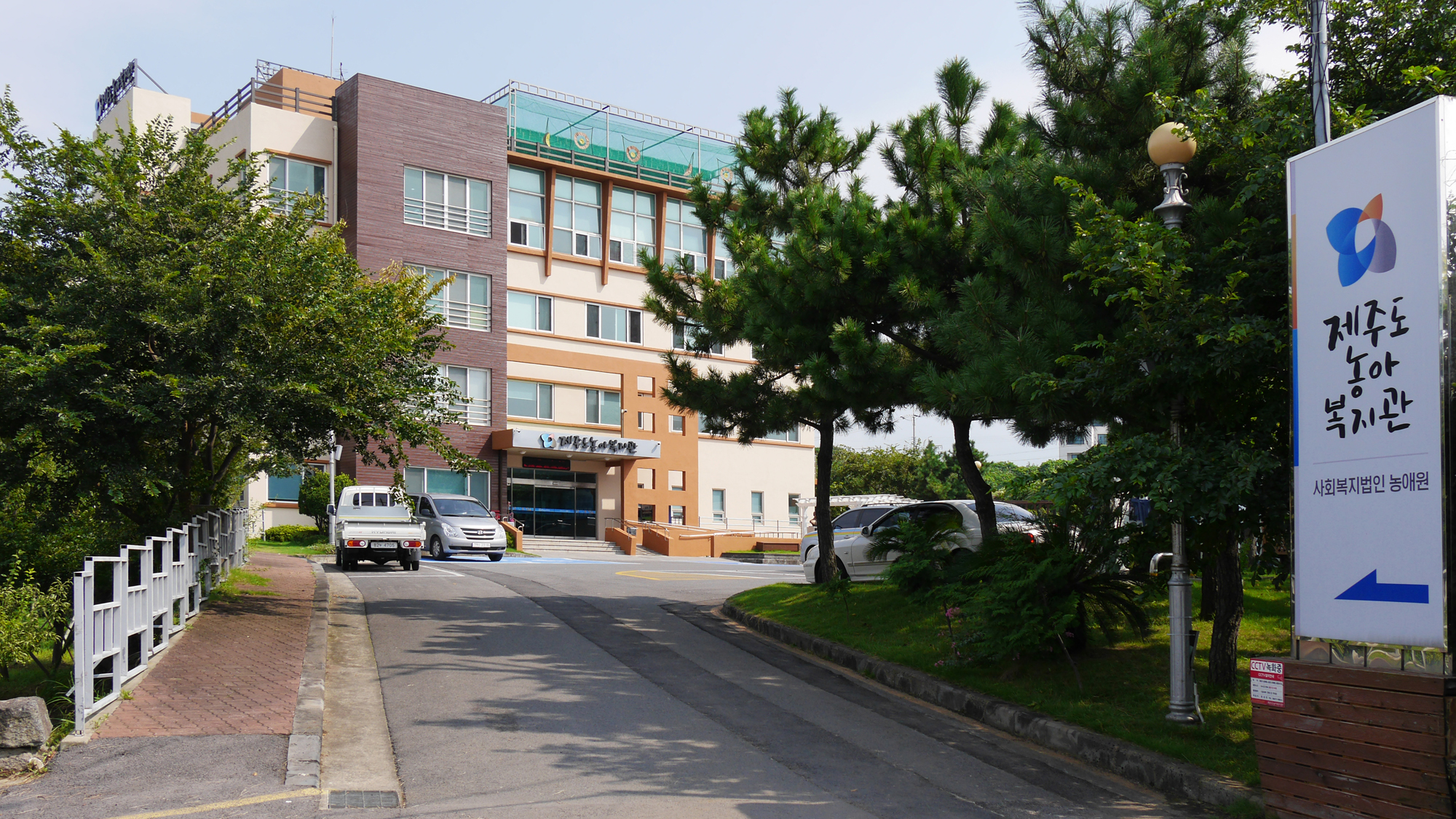 제주도농아복지관