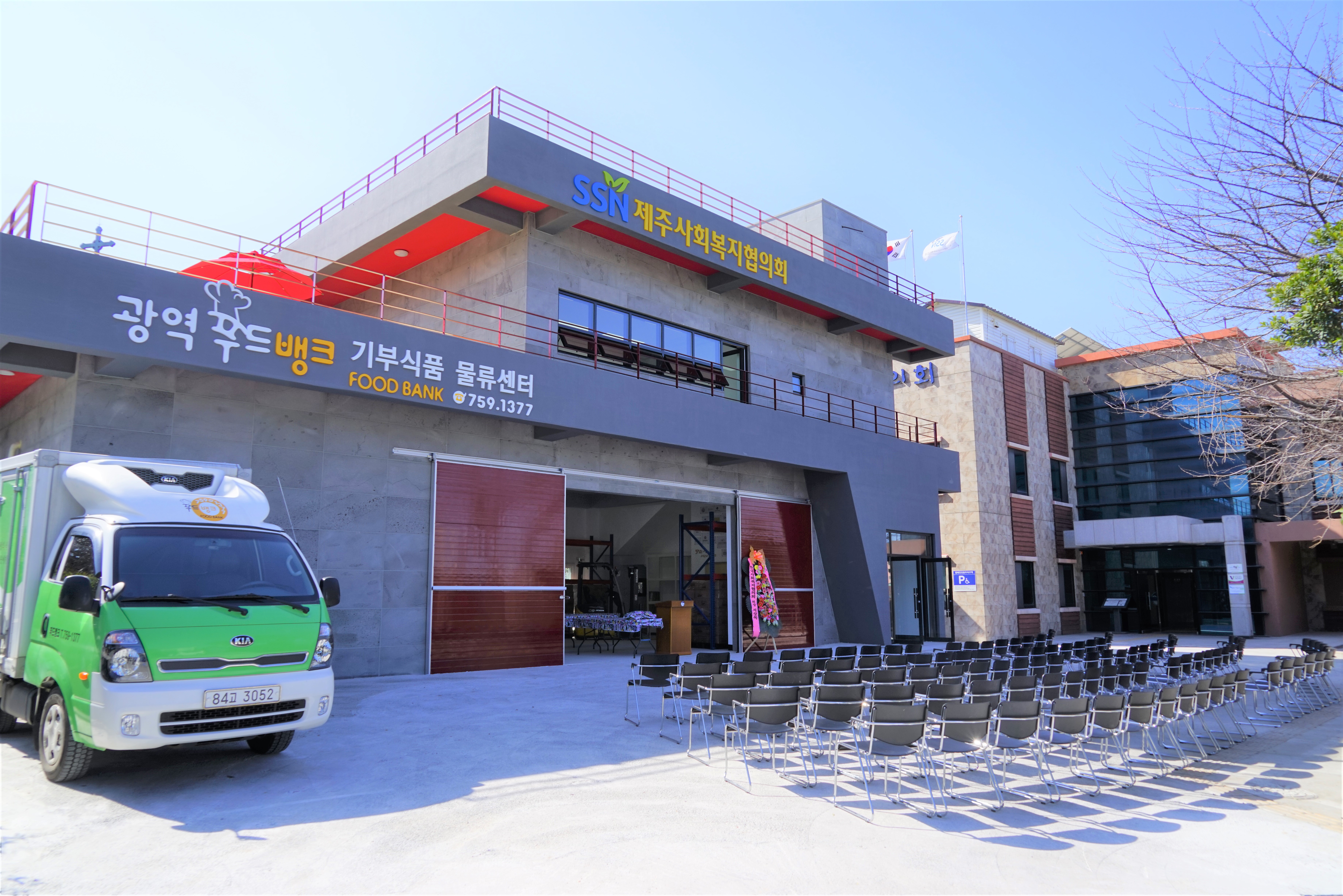 제주특별자치도푸드뱅크