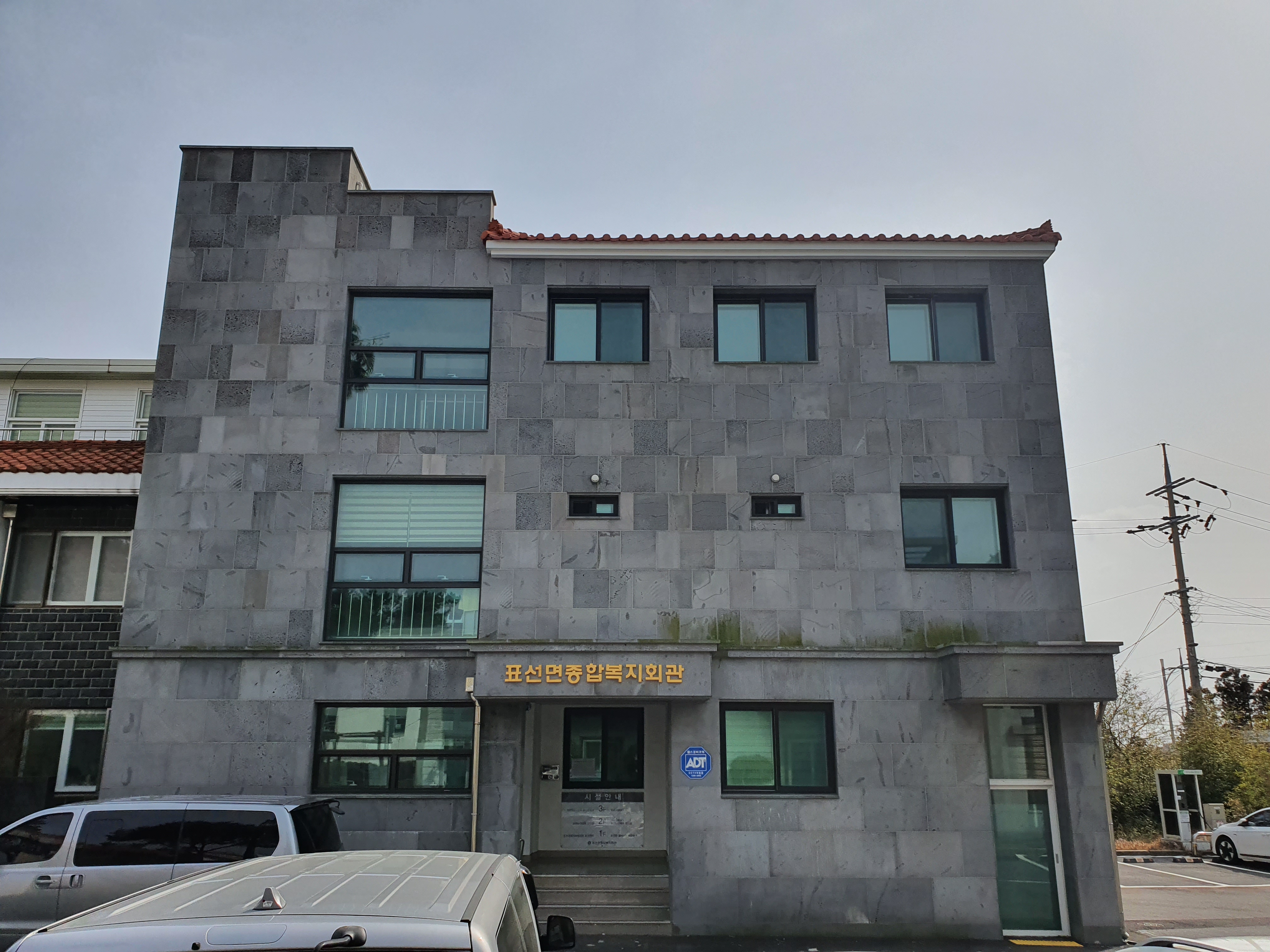 동부종합사회복지관 표선센터