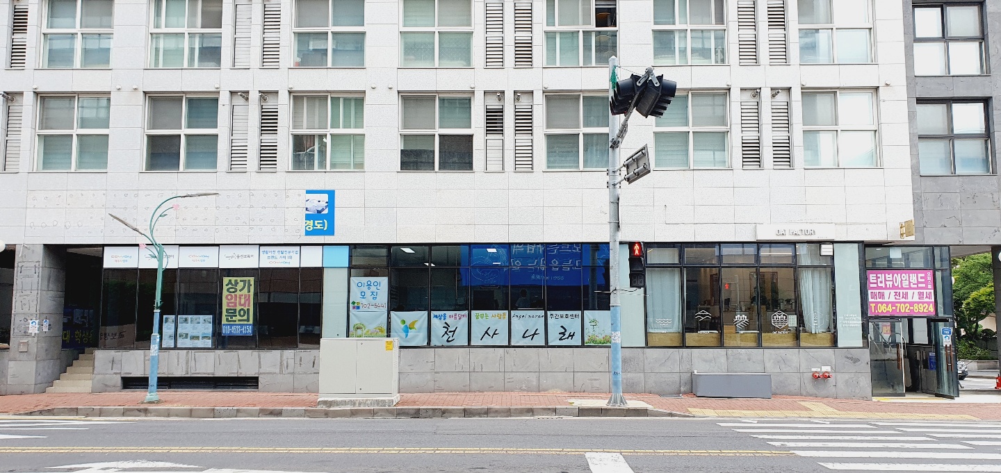 천사나래주간활동센터