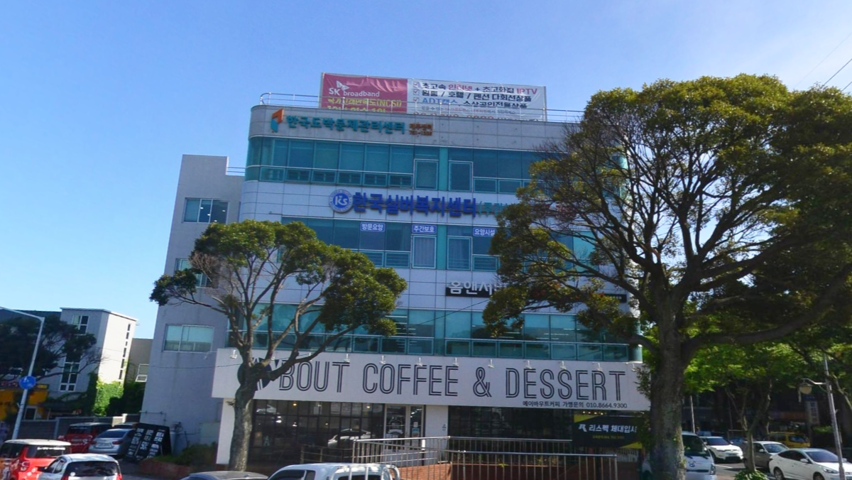 한국실버복지센터