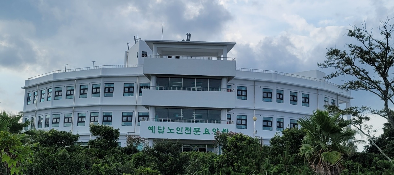 예담노인전문요양원
