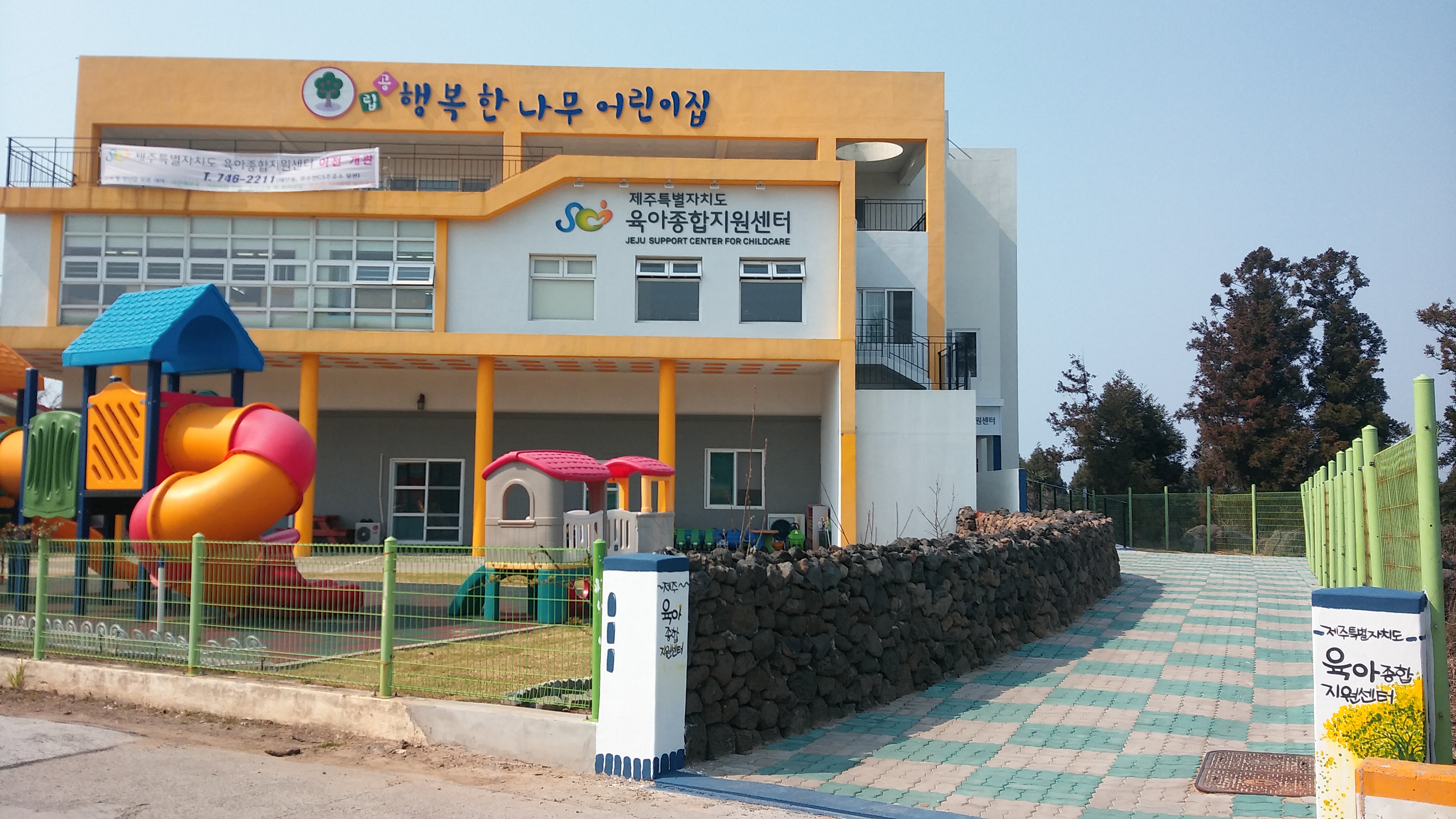 제주특별자치도육아종합지원센터