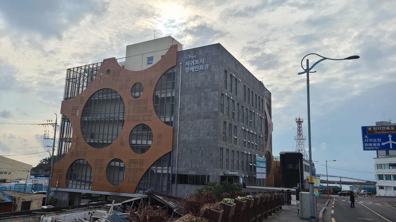 서귀포시장애인가족지원센터
