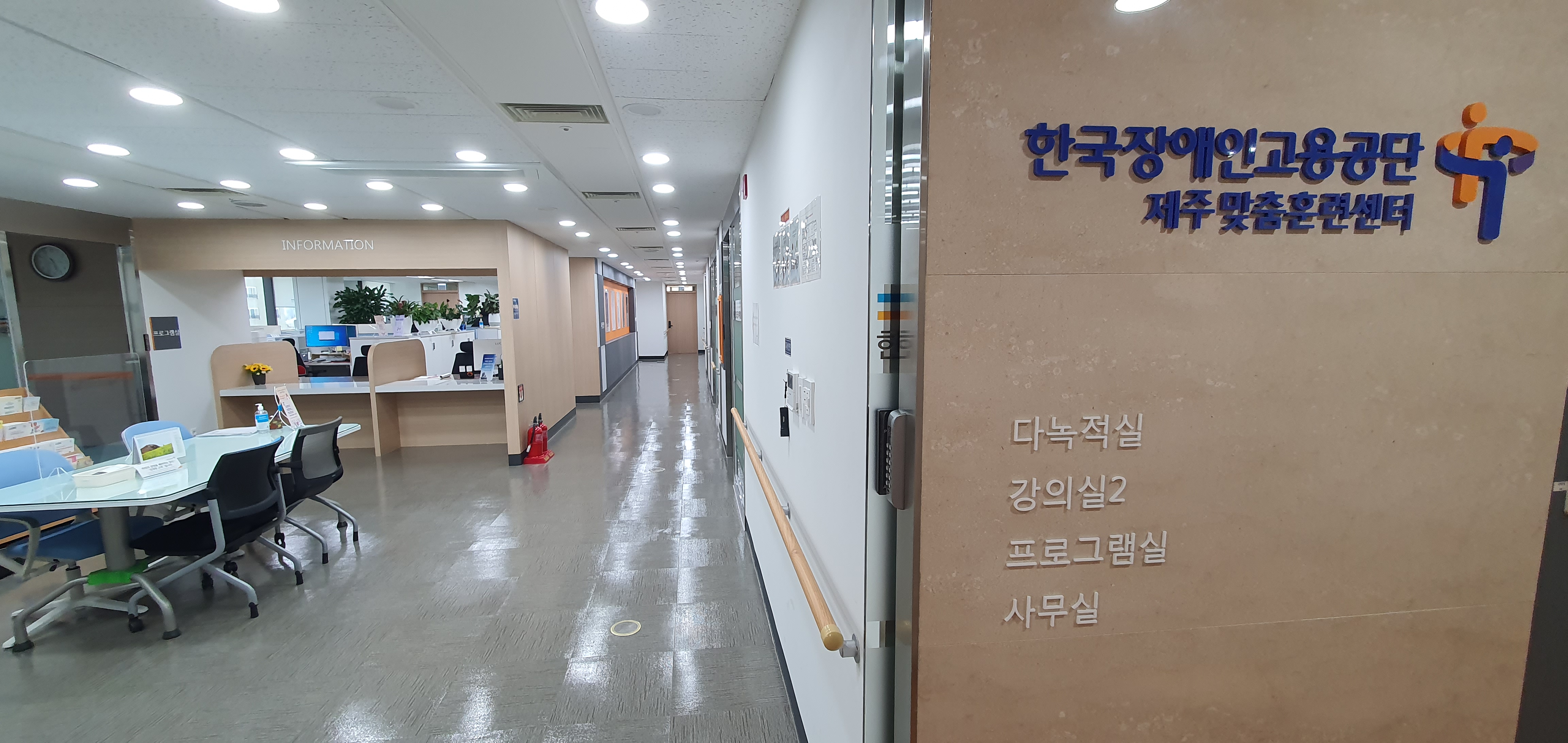 한국장애인고용공단 제주맞춤훈련센터