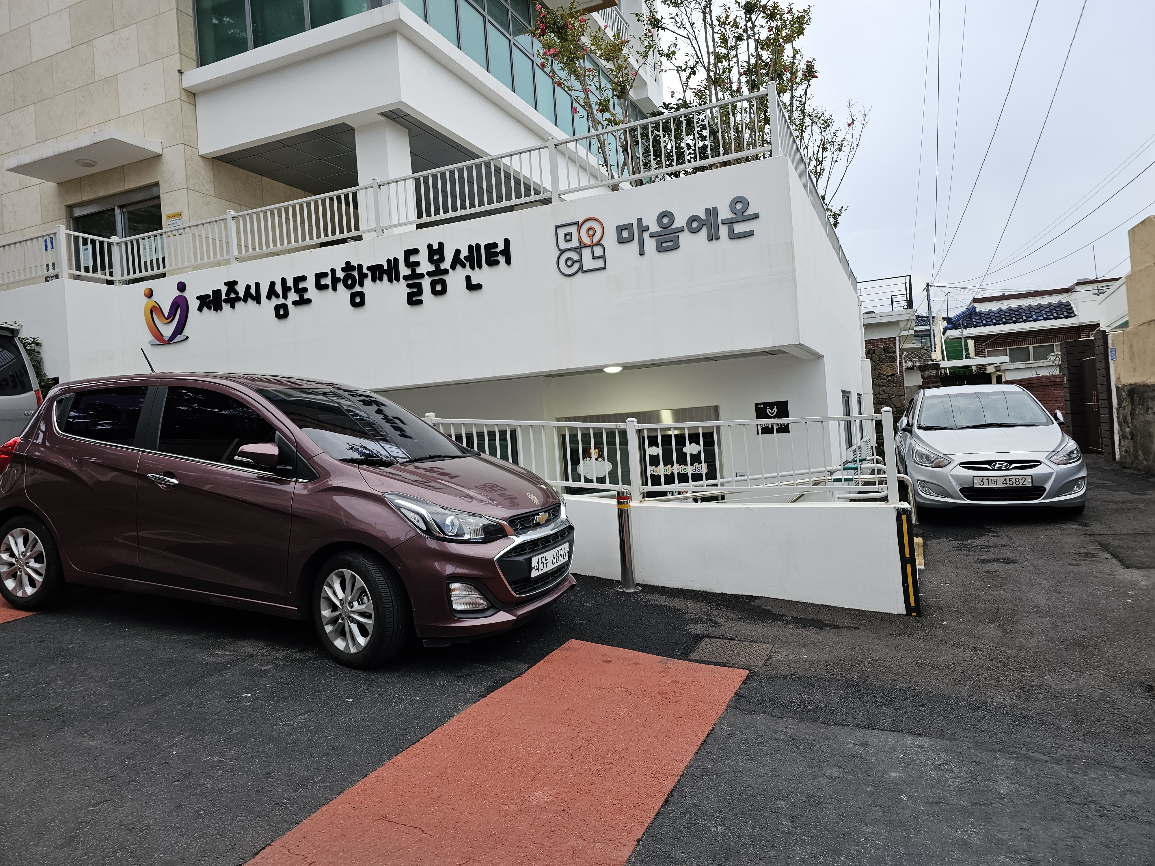 제주시삼도다함께돌봄센터
