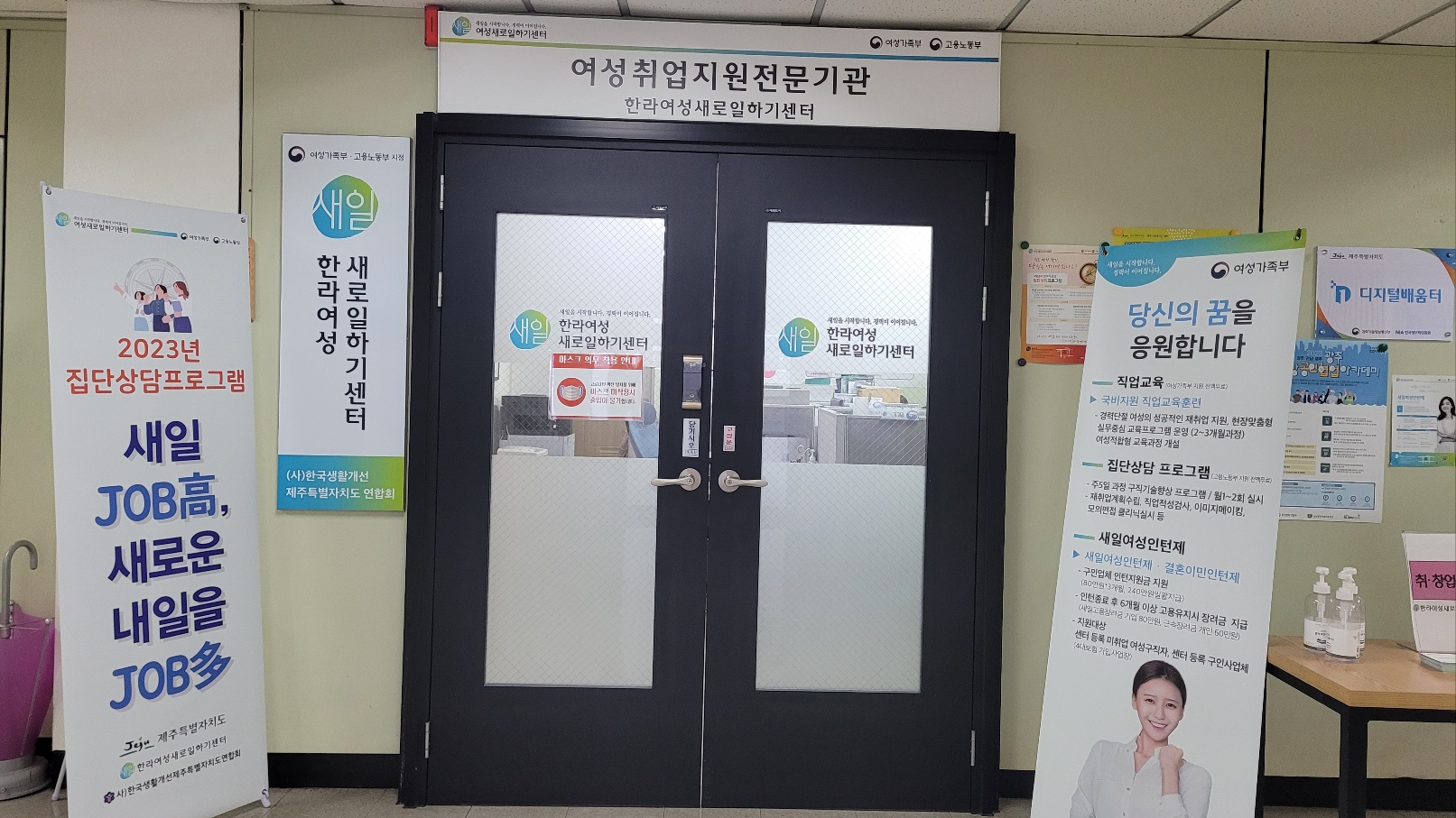 한라여성새로일하기센터
