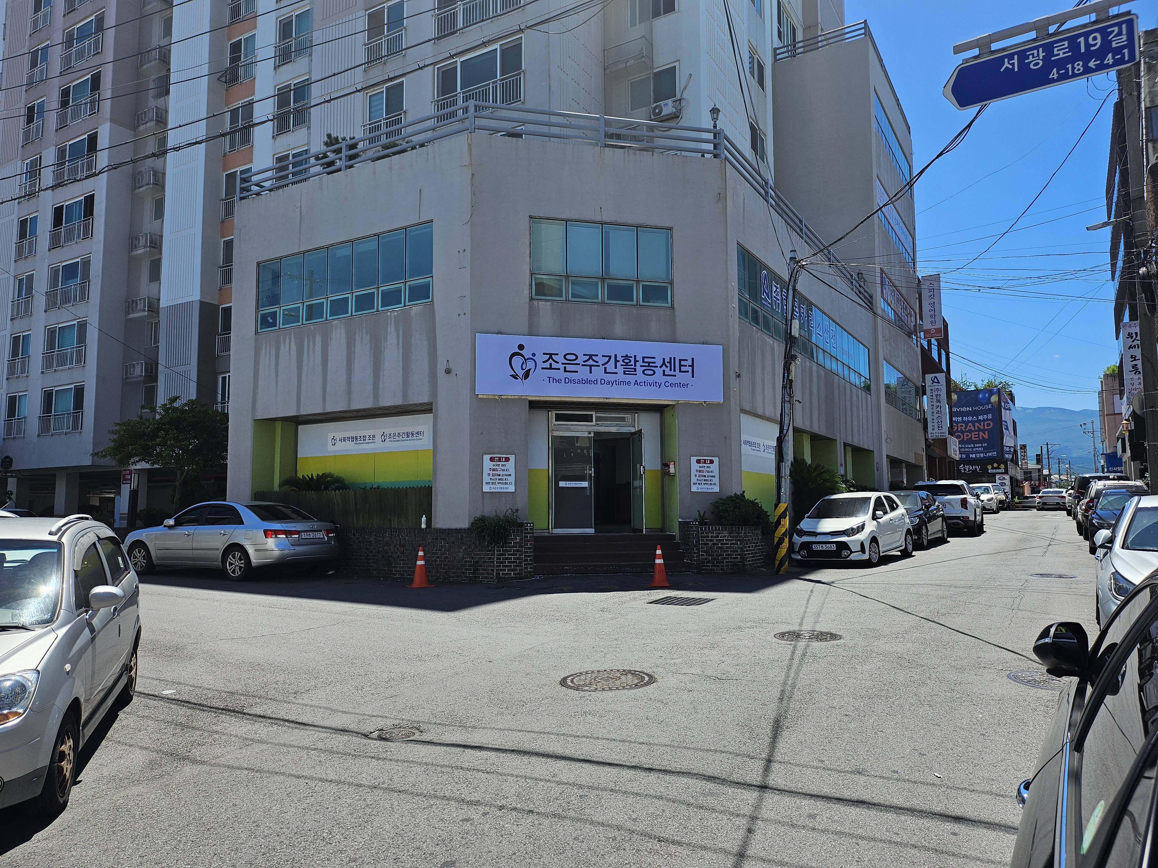 조은주간활동센터