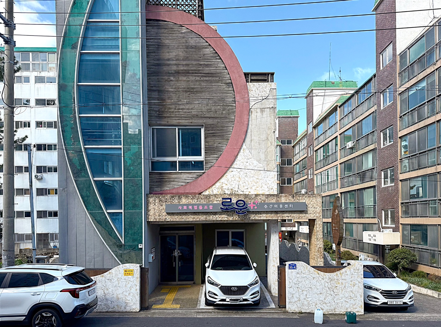 사회적협동조합 로운