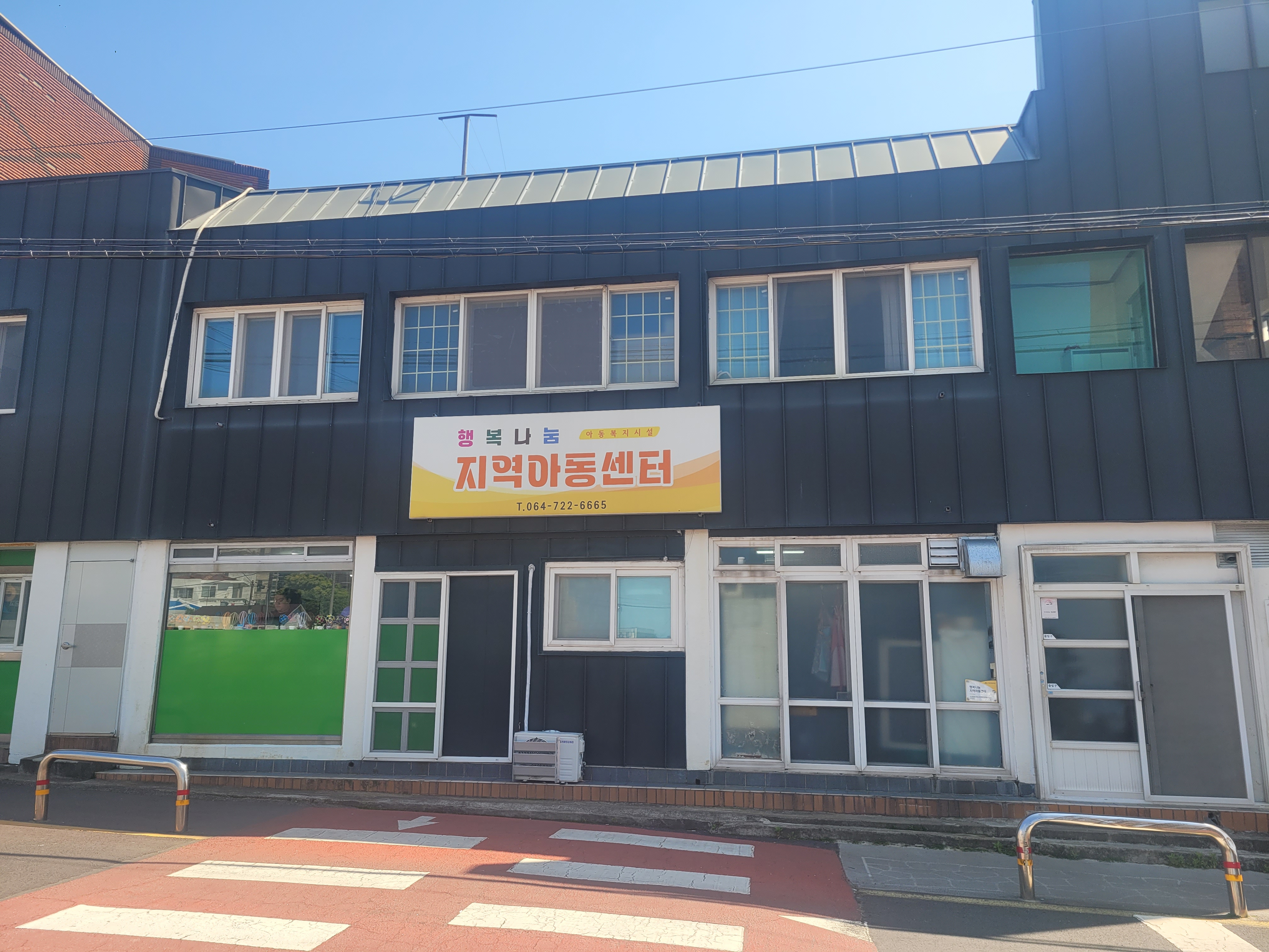 행복나눔지역아동센터