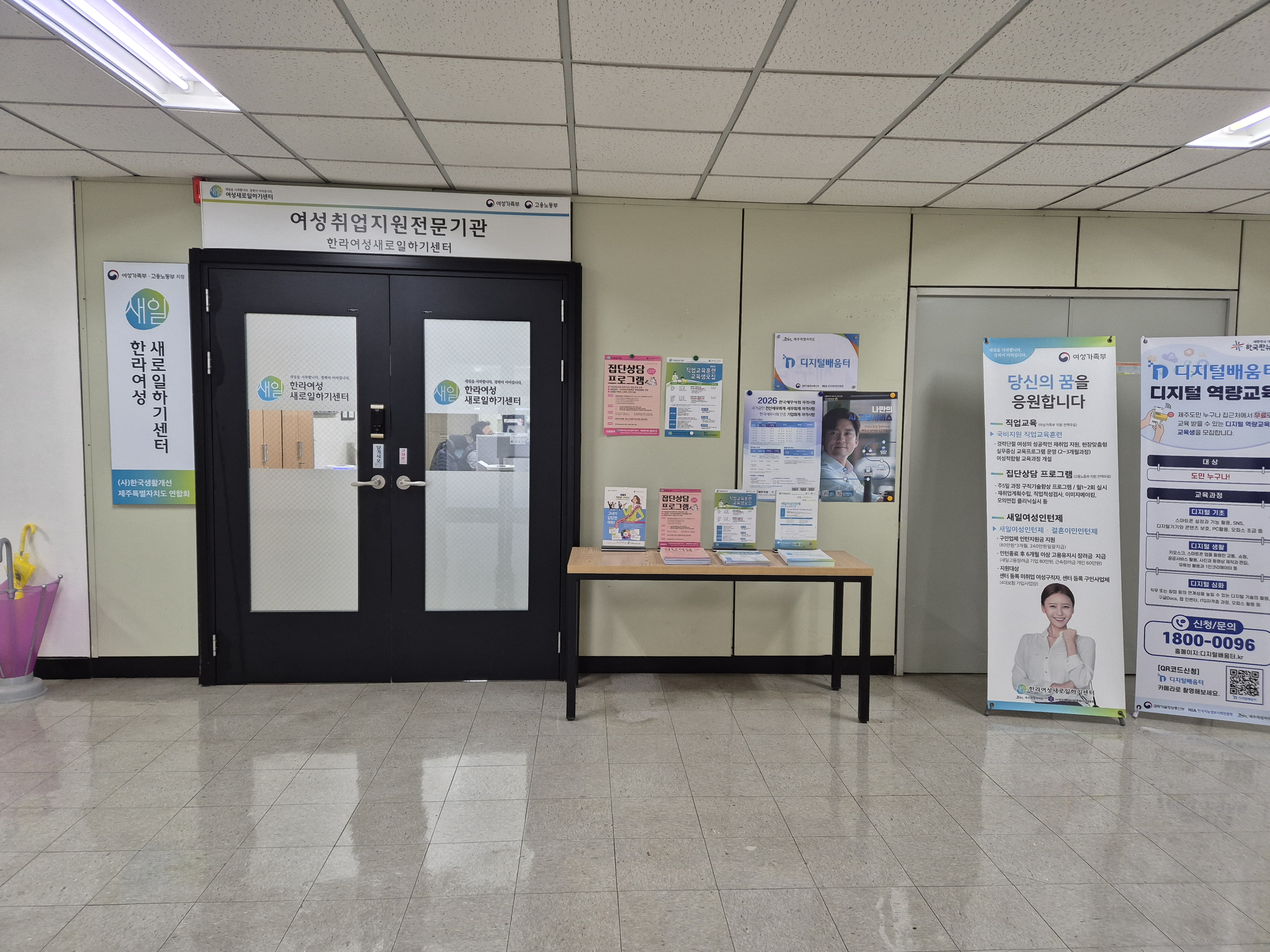 한라여성새로일하기센터