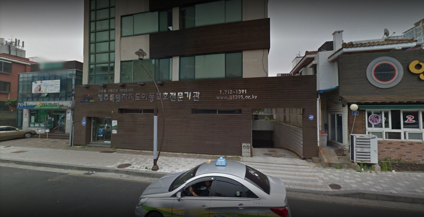 제주특별자치도아동보호전문기관