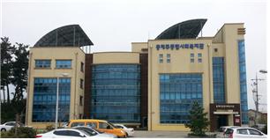 동제주종합사회복지관