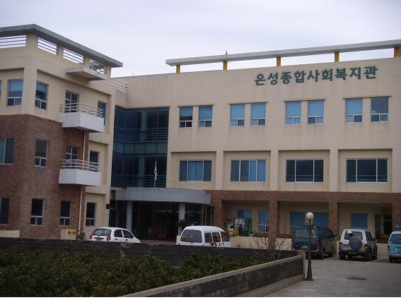 은성종합사회복지관