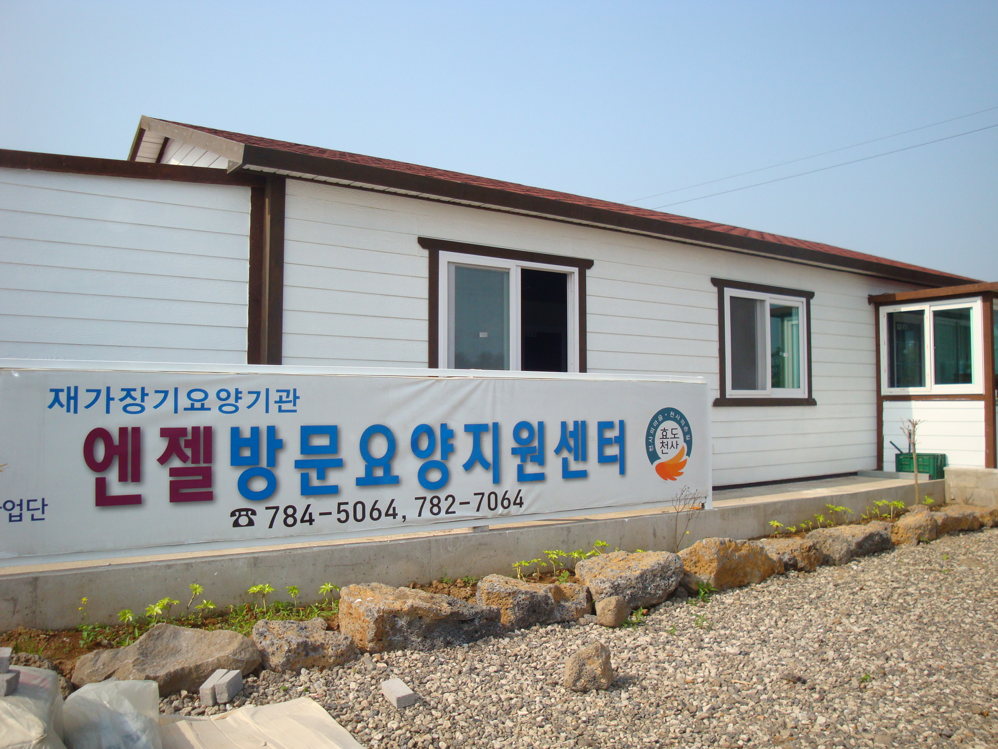 유)엔젤지원사업단부설 엔젤방문요양지원센터