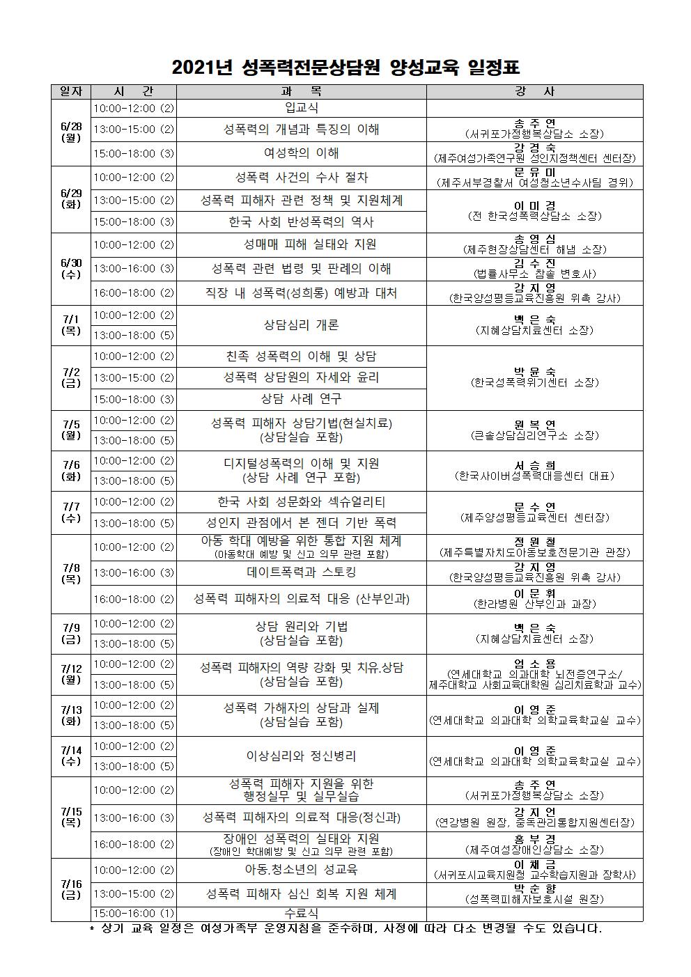 교육 일정표