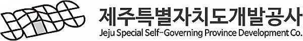 제주특별자치도개발공사 ★★★★★