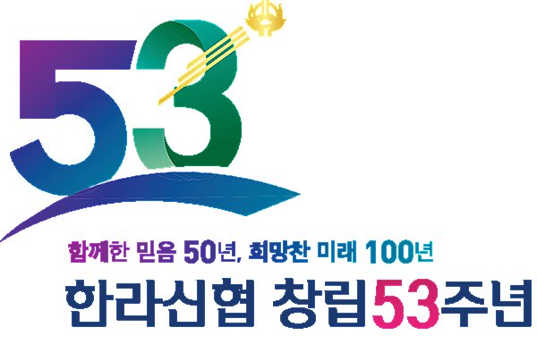 한라신용협동조합