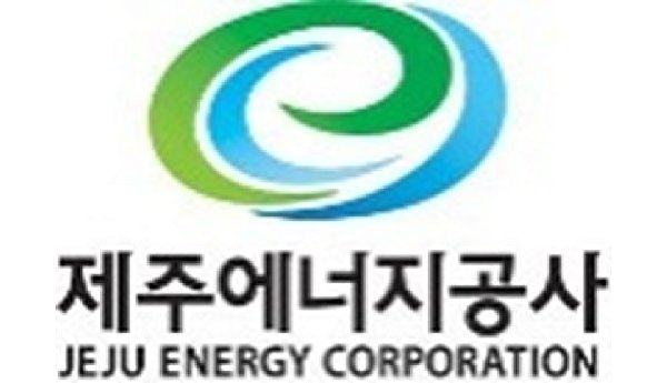 제주에너지공사
